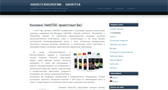 Desktop Screenshot of nanotek.ru